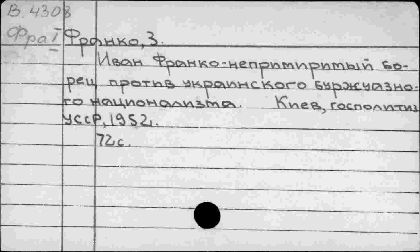 ﻿Р). чЪо ^pa 7	? Vpc				'
	V	lA^CM-S <'^>^>САНКО-Ц,впуэу»УЛ УЧy>V4t<Sto\УЧ Ç>O-	
		
	JL	n^>е>тУ->0>	О ^»'А^ЗуСМСЛЧуао- <Р\\-Ц\ло VA ov\v\ s>T*4 Os л	V\v\e.^»5 ГО-Спо/чучтл^ 5>m2^_		
		12^^	 _
		
—				;
		
			—